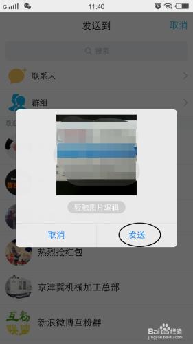 qq收藏的內容怎麼轉發