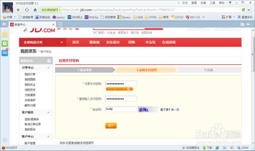 京東商城如何設置支付密碼，賬戶更加安全