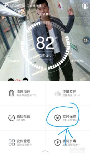 360手機衛士6.2支付保鏢功能！