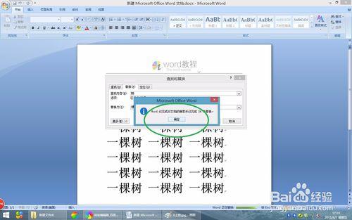 word2007中如何藉助查找和替換功能校正錯別字