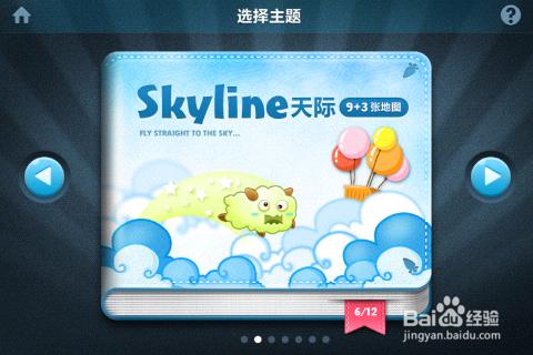 蘿蔔保衛戰：[4]skyline天際系列1.4關卡