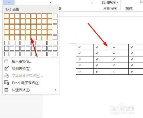 word2013中怎麼加粗部分表格邊框以及變色