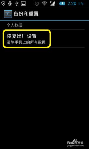 手機恢復出廠設置解決方案