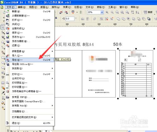 怎麼用cdr導出文件為可打印的JPEG格式？