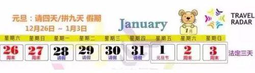 2016年最強拼假攻略