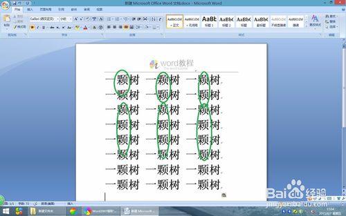 word2007中如何藉助查找和替換功能校正錯別字