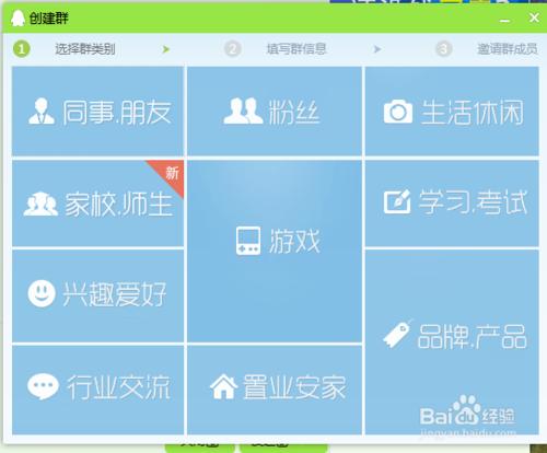 怎麼創建qq群啊？