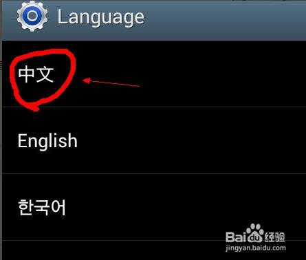 三星手機如何把語言設置成中文