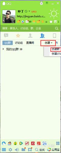 怎麼創建qq群啊？