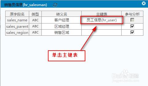 電子表格手動建立表間關聯關係