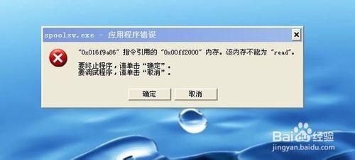 打印機顯示spoolsv.exe-應用程序錯誤