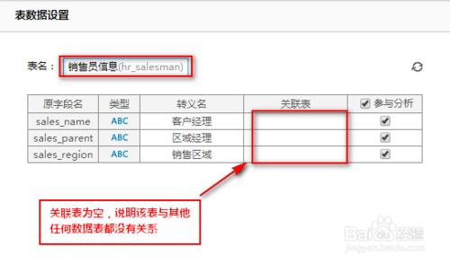 電子表格手動建立表間關聯關係