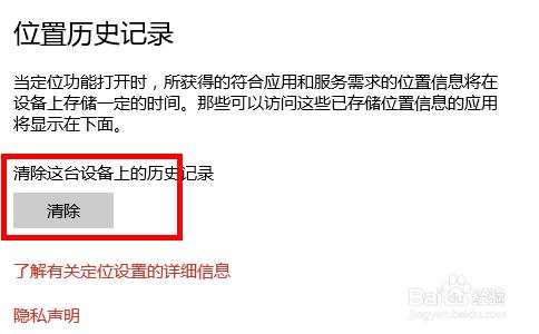 win10怎樣清除位置歷史記錄