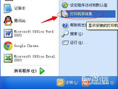 打印機顯示spoolsv.exe-應用程序錯誤