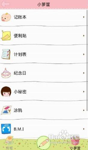[安卓app]粉粉日記全面評測