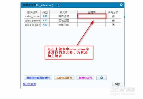 電子表格手動建立表間關聯關係