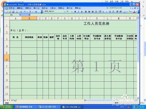 如何設置Excel電子表格多頁閱讀的時候表頭不動