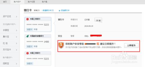 支付寶賬戶安全等級低？應如何提高其安全等級？