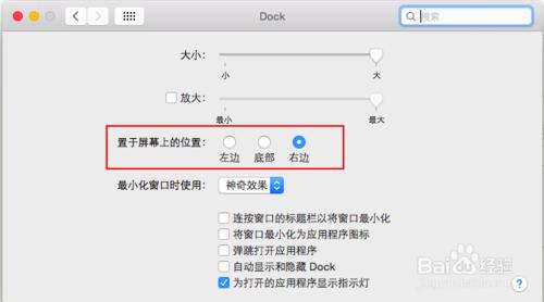 Mac OS如何修改Dock位置