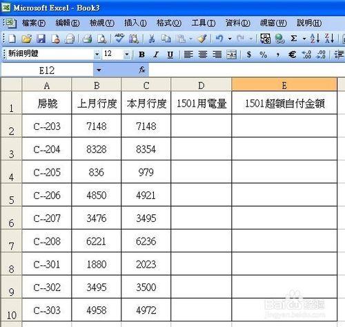 階梯電價的收費計算方法