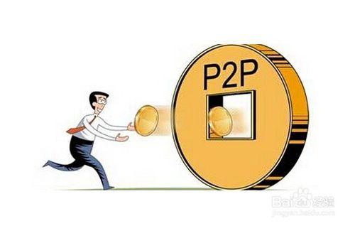 p2p理財產品投資前的準備