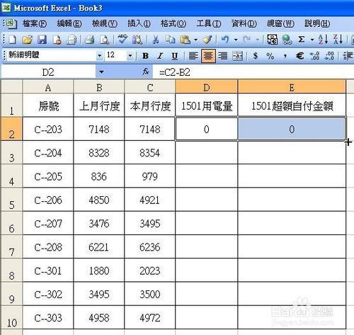 階梯電價的收費計算方法