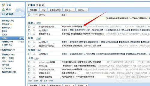 郵件被誤刪了怎麼辦，qq郵箱誤刪除郵件恢復