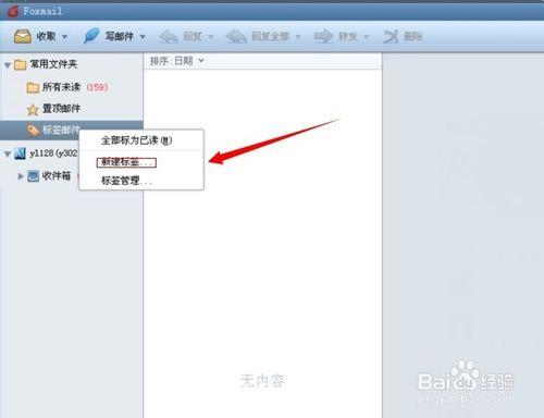 Foxmail標籤郵件怎麼創建，如何使用