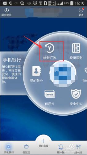 手機銀行怎麼轉帳及查詢？