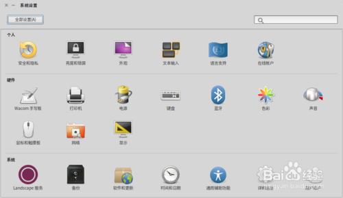 ubuntu14.04頂部菜單欄透明設置