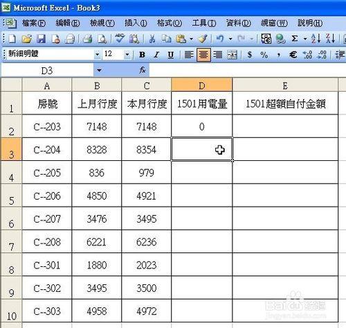 階梯電價的收費計算方法