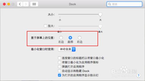 Mac OS如何修改Dock位置