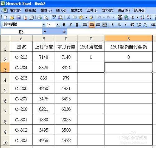 階梯電價的收費計算方法