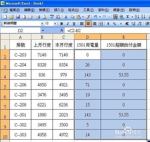 階梯電價的收費計算方法