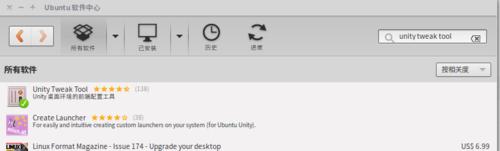 ubuntu14.04頂部菜單欄透明設置