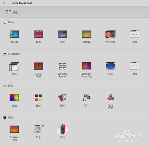 ubuntu14.04頂部菜單欄透明設置