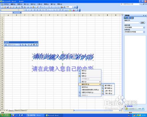 EXCEL中格式的疊放層級