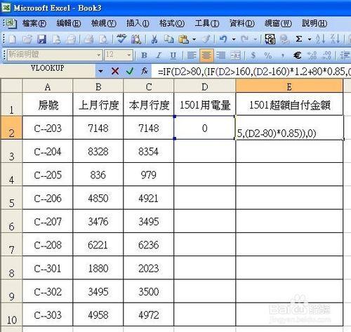 階梯電價的收費計算方法