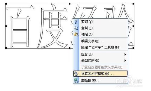 word水中倒影文字效果的製作步驟