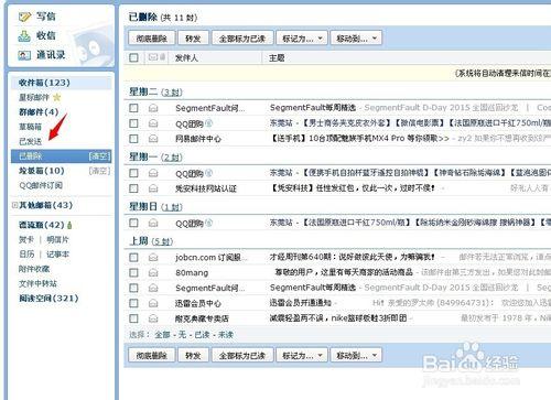 郵件被誤刪了怎麼辦，qq郵箱誤刪除郵件恢復
