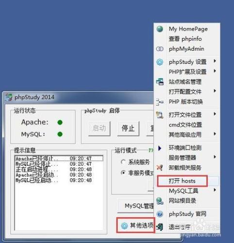 phpstudy怎麼綁定目錄實現域名訪問