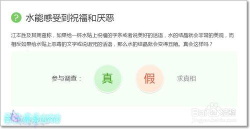 水能感受到祝福和厭惡嗎？——流言論證