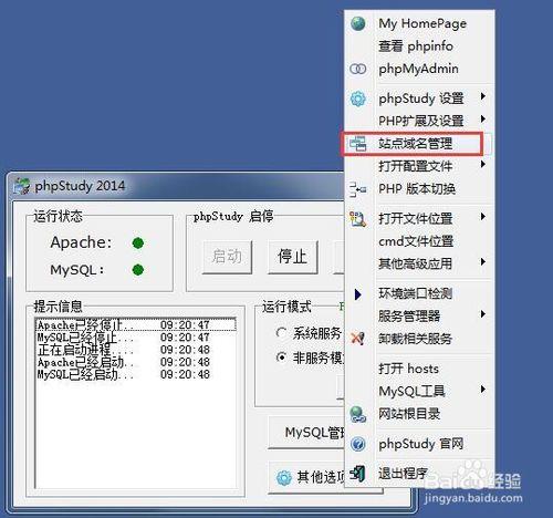 phpstudy怎麼綁定目錄實現域名訪問