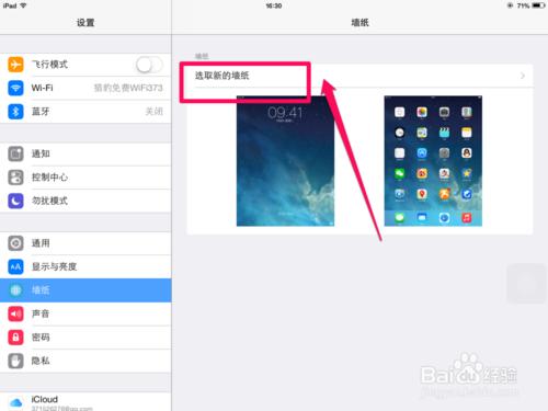 蘋果ipad mini 如何換壁紙