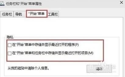 Win10如何清除使用痕跡及瀏覽記錄