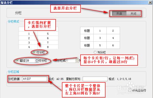 數據分析軟件FineReport教程：[25]報表分欄