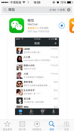 iphone5怎麼下微信