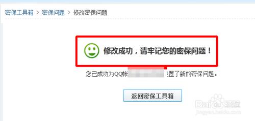 如何修改qq密保問題 qq密保怎麼刪除取消