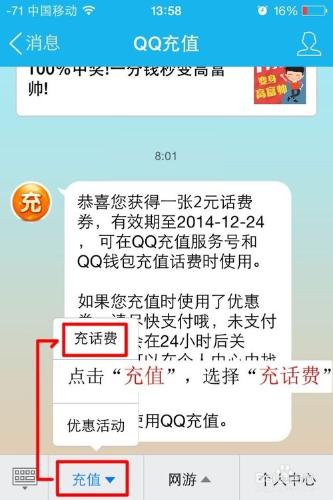 手機QQ如何充值話費