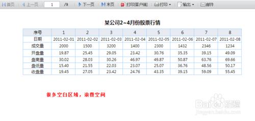 數據分析軟件FineReport教程：[25]報表分欄